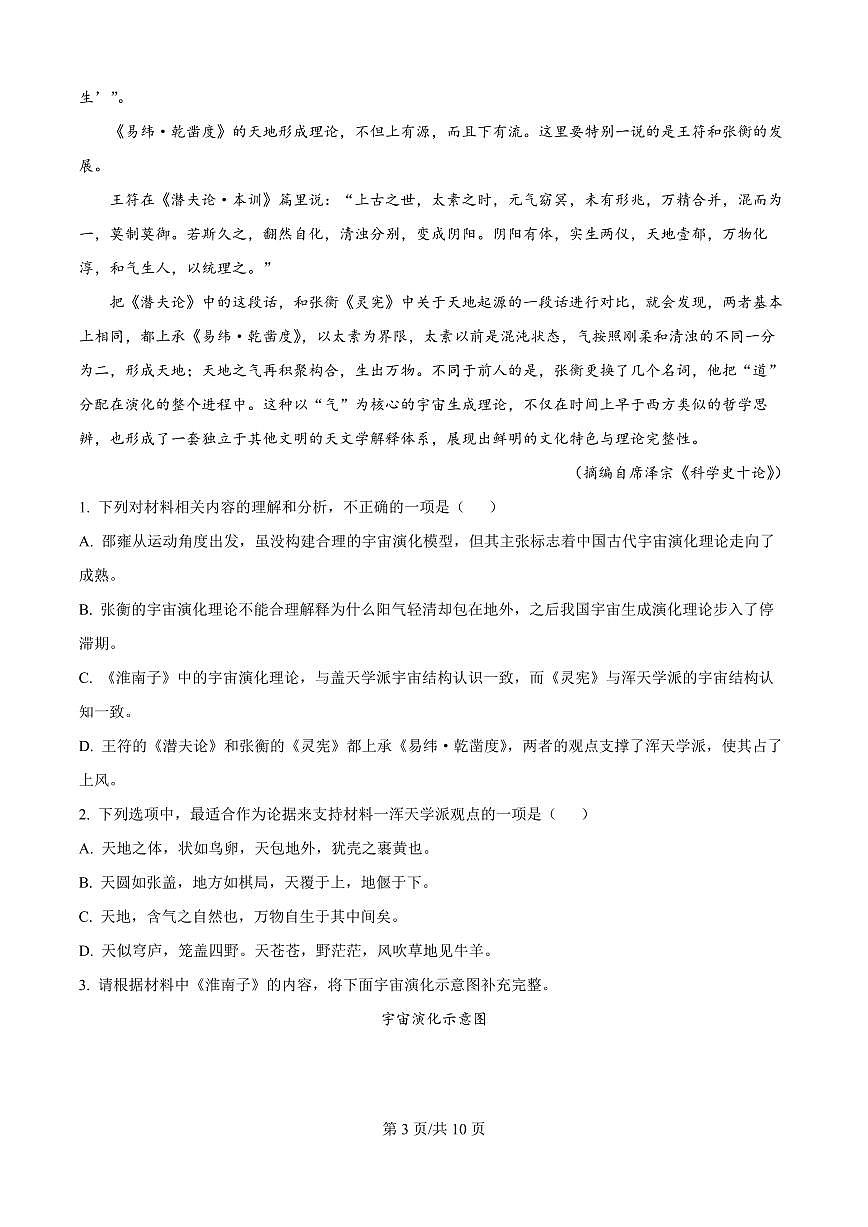 黑龙江省哈尔滨市第三中学校2025-2026学年高二上学期9月月考语文试卷第3页
