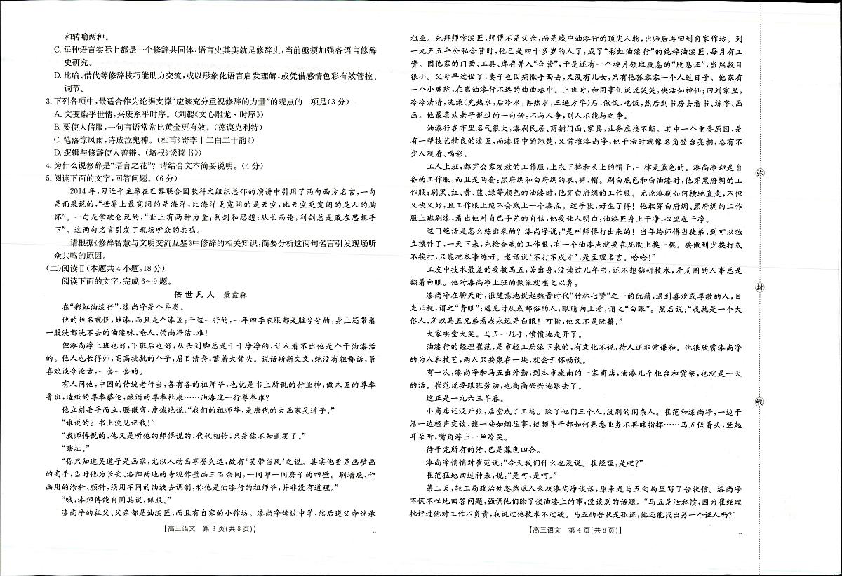 2025年9月29日高三联考2语文试题第2页