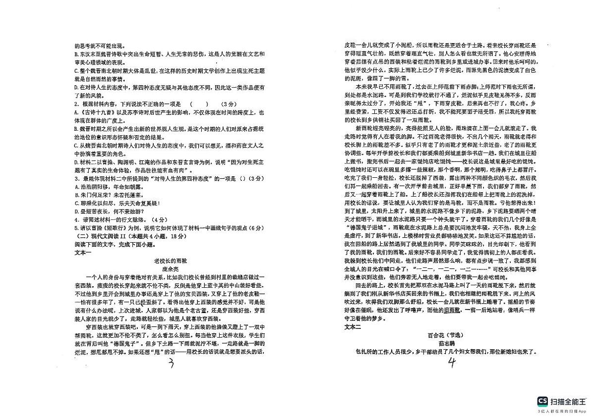 陕西省咸阳市永寿县中学2025—2026学年高一上学期第一次月考语文试题第2页