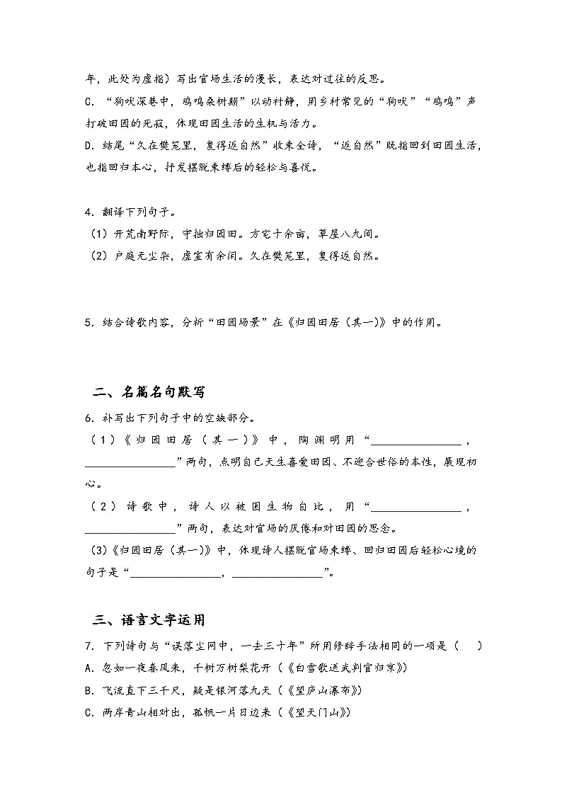 7.2《归园田居（其一）》同步练习+2025-2026学年统编版高一语文必修上册第2页