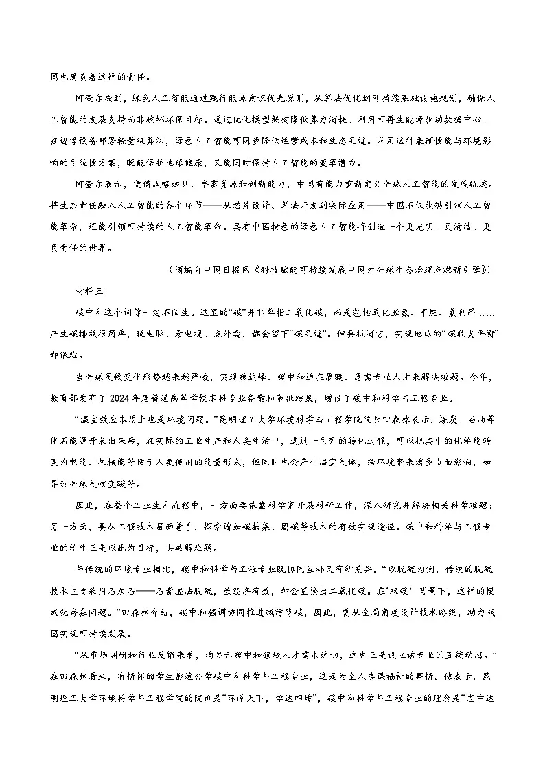 云南省玉溪第一中学2026届高三上学期适应性测试试题（五）语文试题（Word版附答案）第2页