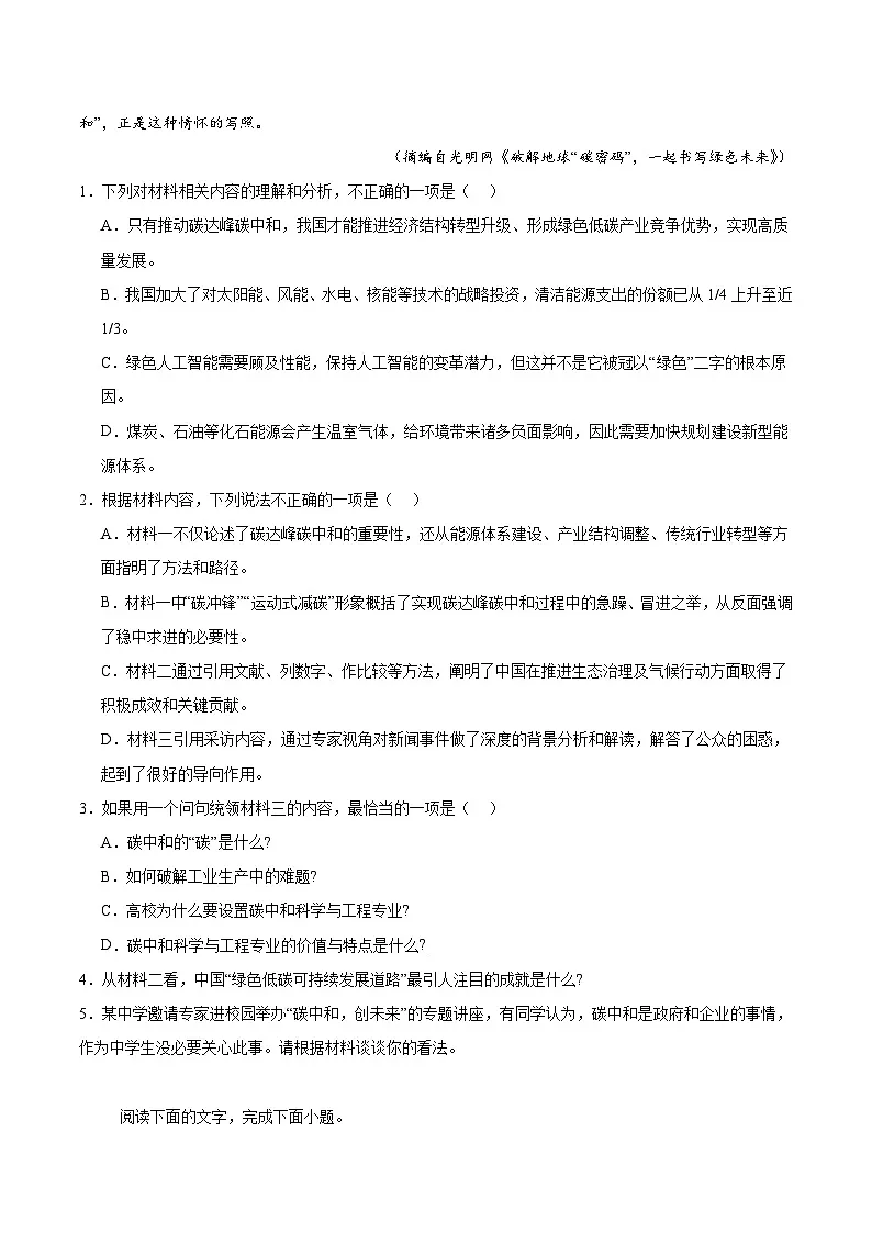 云南省玉溪第一中学2026届高三上学期适应性测试试题（五）语文试题（Word版附答案）第3页