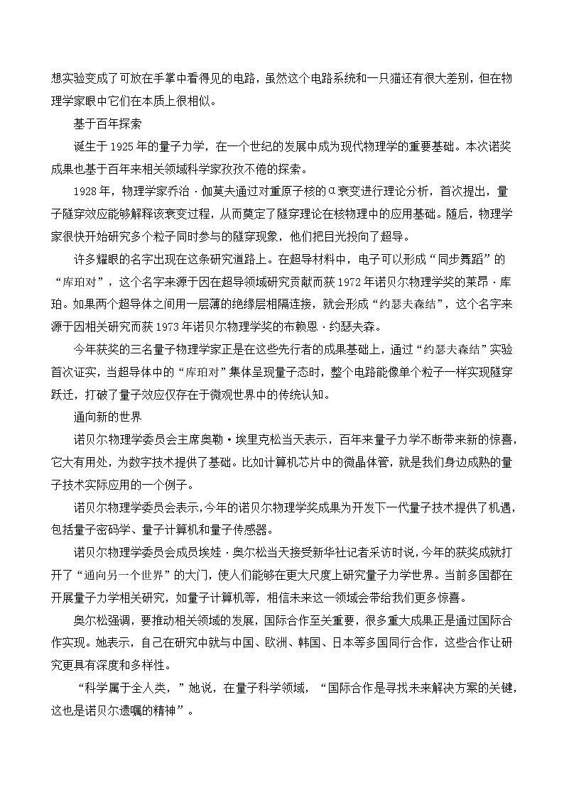 2025年诺贝尔物理学奖获得者约翰·克拉克、麦克·H.德沃雷特、约翰·M.马蒂尼-2026年高考语文作文热点素材讲练（全国通用）第2页