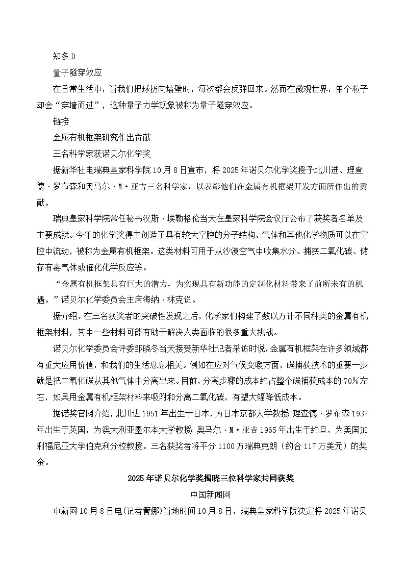 2025年诺贝尔物理学奖获得者约翰·克拉克、麦克·H.德沃雷特、约翰·M.马蒂尼-2026年高考语文作文热点素材讲练（全国通用）第3页