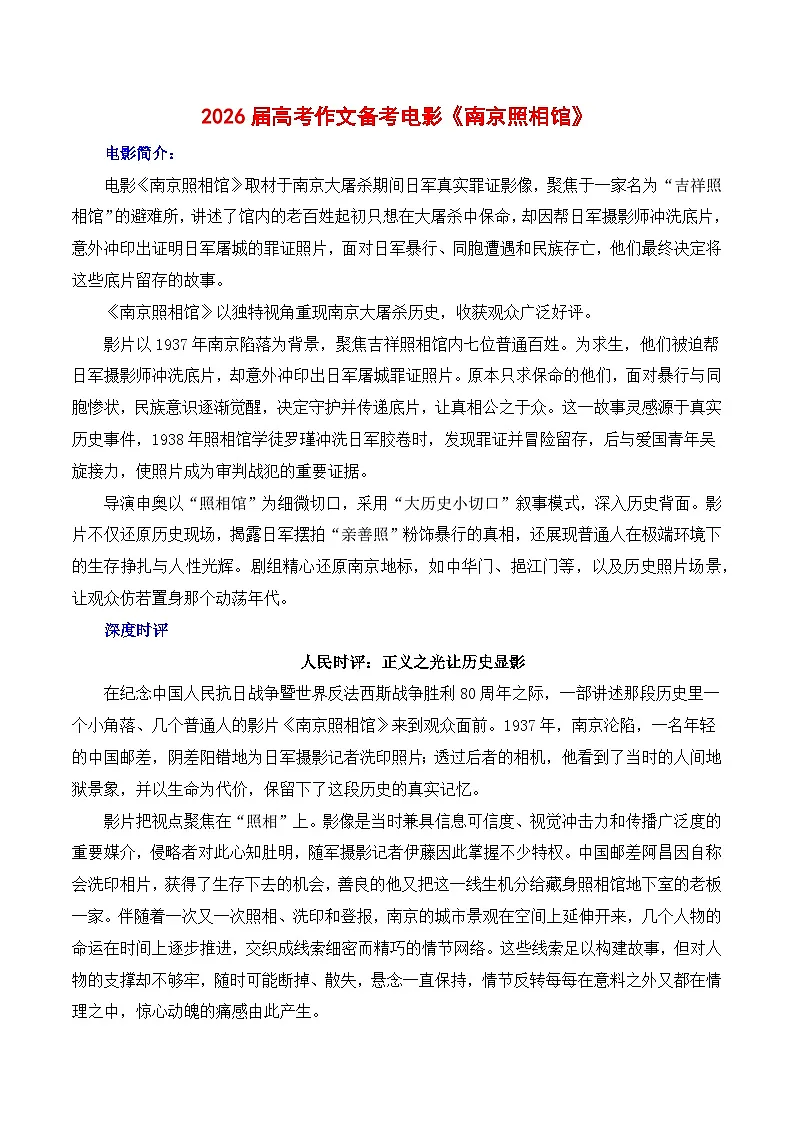2026届高考语文作文备考：电影《南京照相馆》-备考2026年高考语文作文热点素材讲练（全国通用）第1页