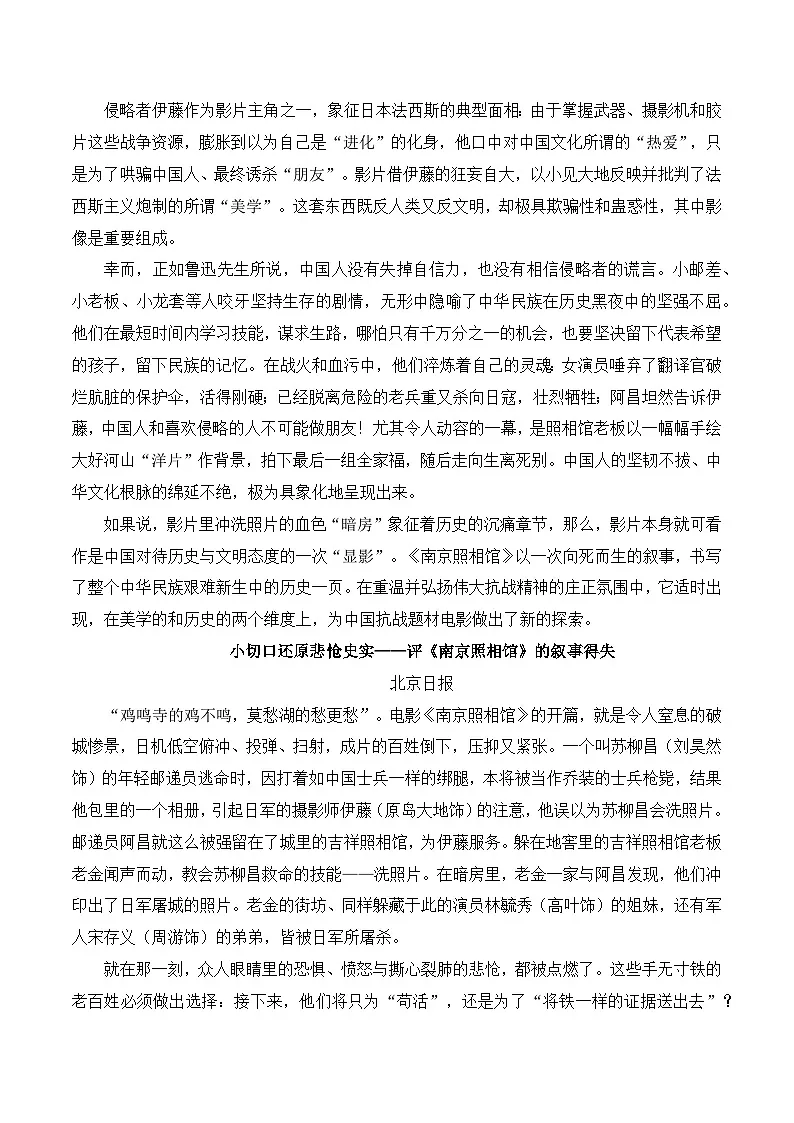 2026届高考语文作文备考：电影《南京照相馆》-备考2026年高考语文作文热点素材讲练（全国通用）第2页