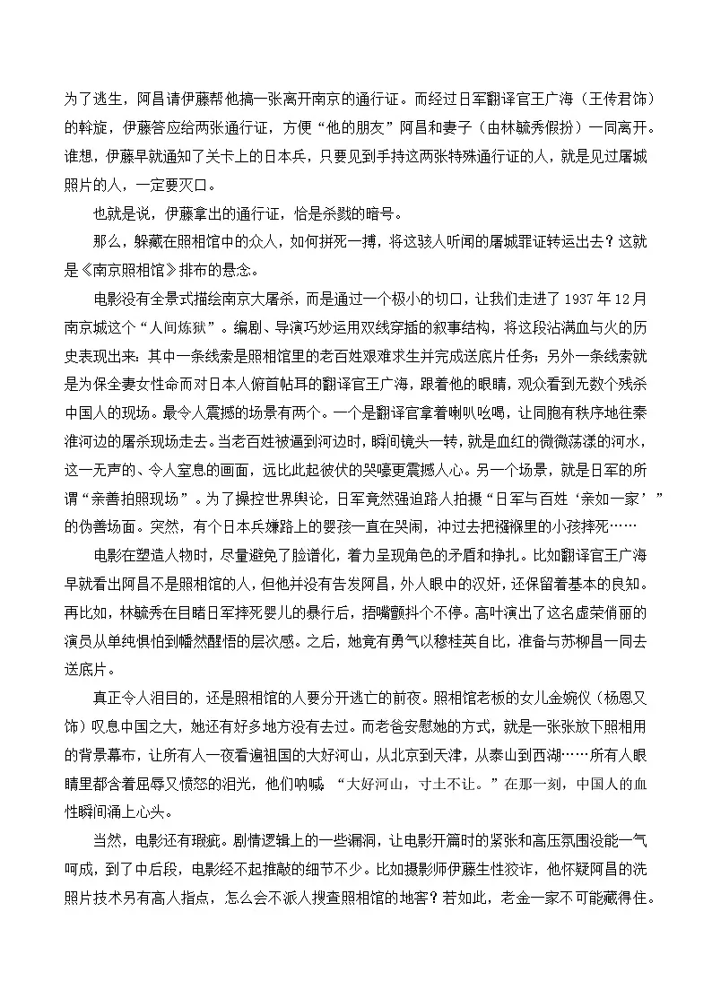 2026届高考语文作文备考：电影《南京照相馆》-备考2026年高考语文作文热点素材讲练（全国通用）第3页