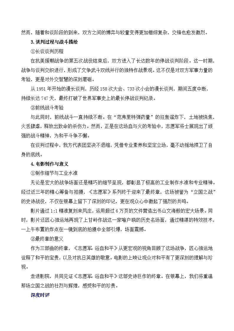 2026届高考语文作文备考：电影《志愿军：浴血和平》-备考2026年高考语文作文热点素材讲练（全国通用）第2页
