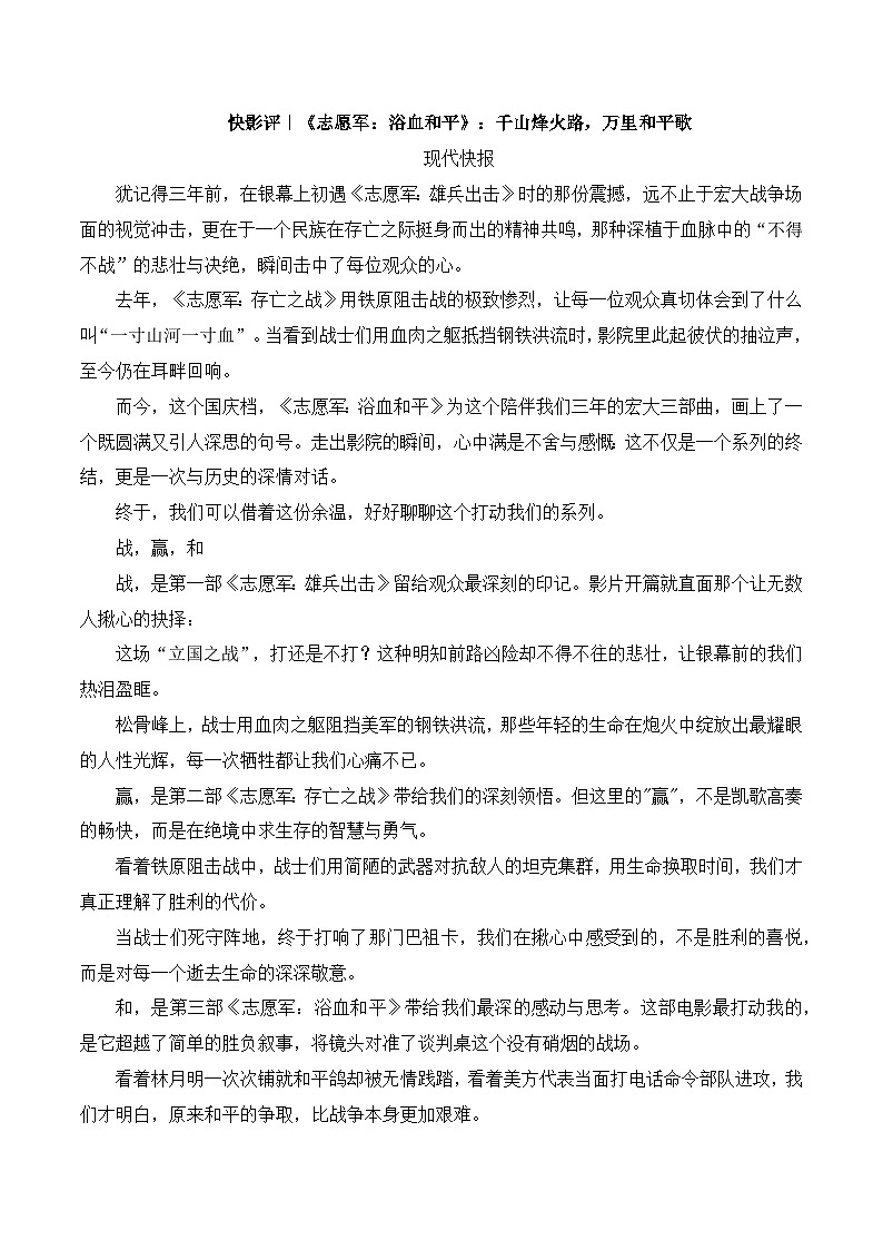 2026届高考语文作文备考：电影《志愿军：浴血和平》-备考2026年高考语文作文热点素材讲练（全国通用）第3页