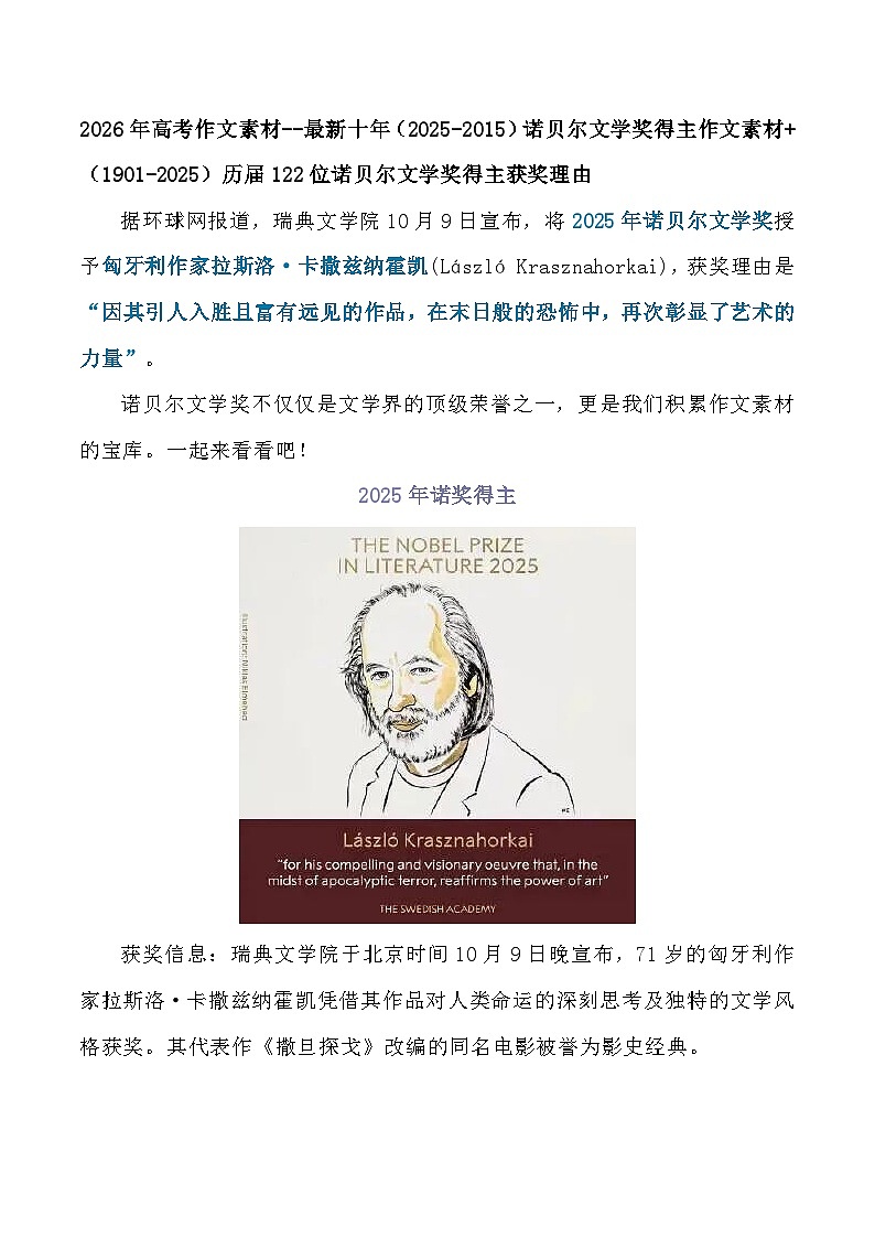 2026届高考语文作文素材：最新十年（2025-2015）诺贝尔文学奖得主作文素材 讲练（全国通用）第1页