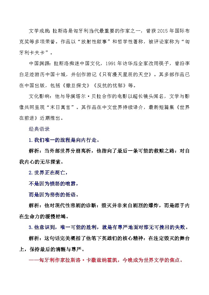 2026届高考语文作文素材：最新十年（2025-2015）诺贝尔文学奖得主作文素材 讲练（全国通用）第2页