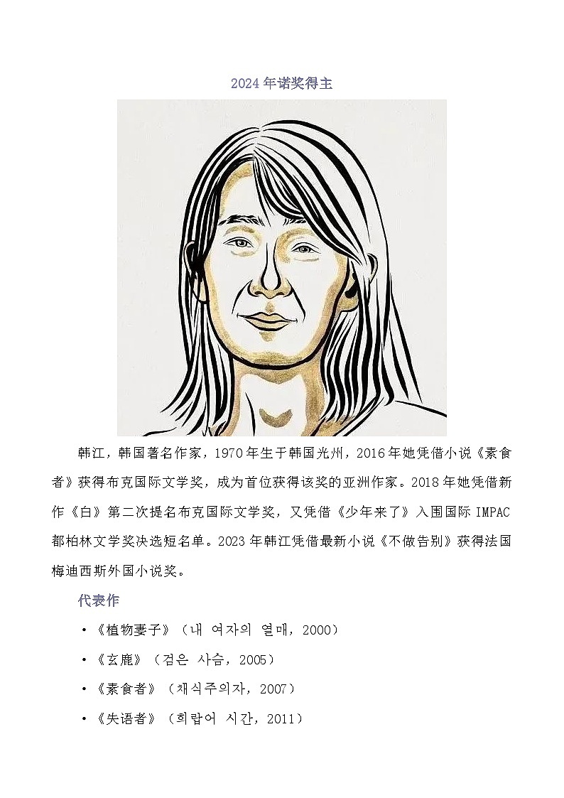 2026届高考语文作文素材：最新十年（2025-2015）诺贝尔文学奖得主作文素材 讲练（全国通用）第3页