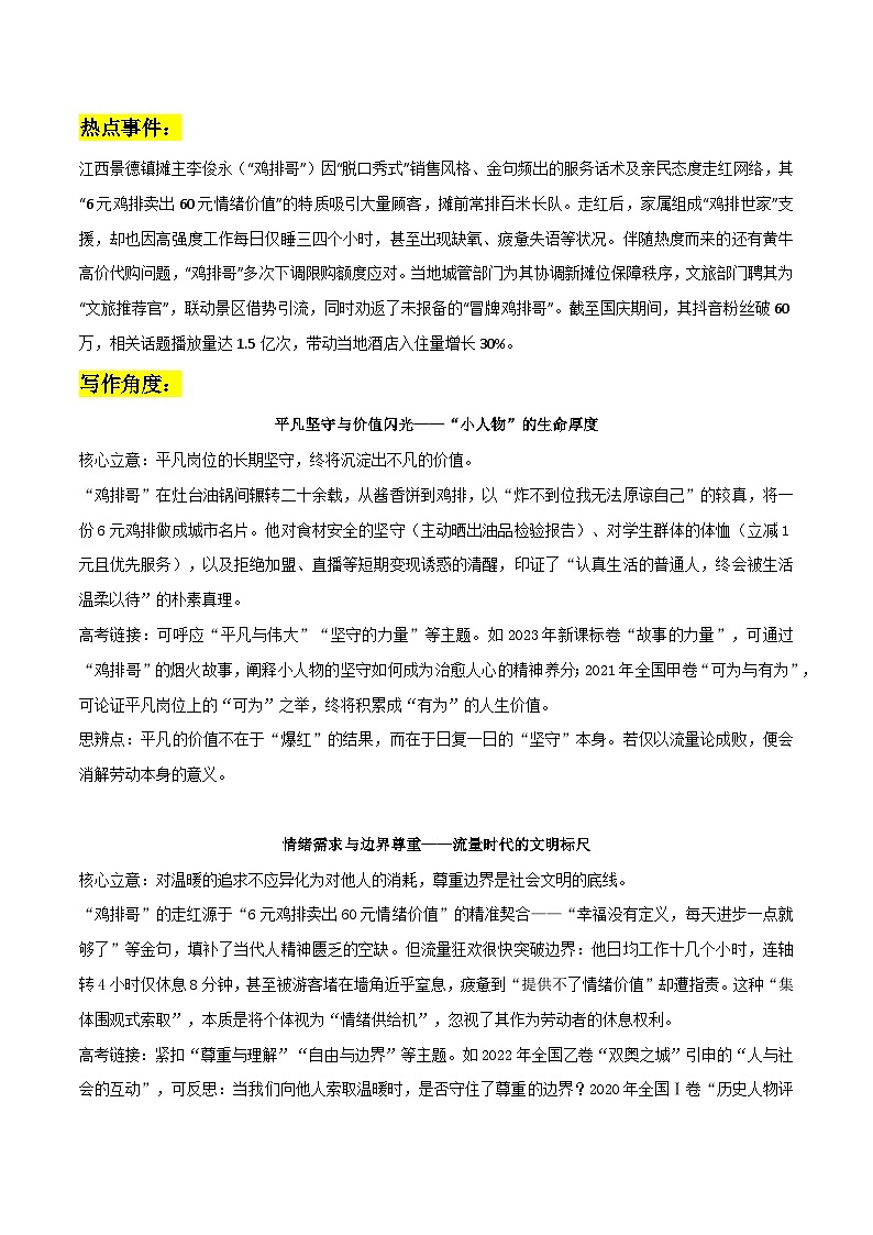 鸡排哥作文素材：热点事件 写作角度 时评片段 精彩时评文-2026年高考语文热点作文素材讲练（全国通用）第1页