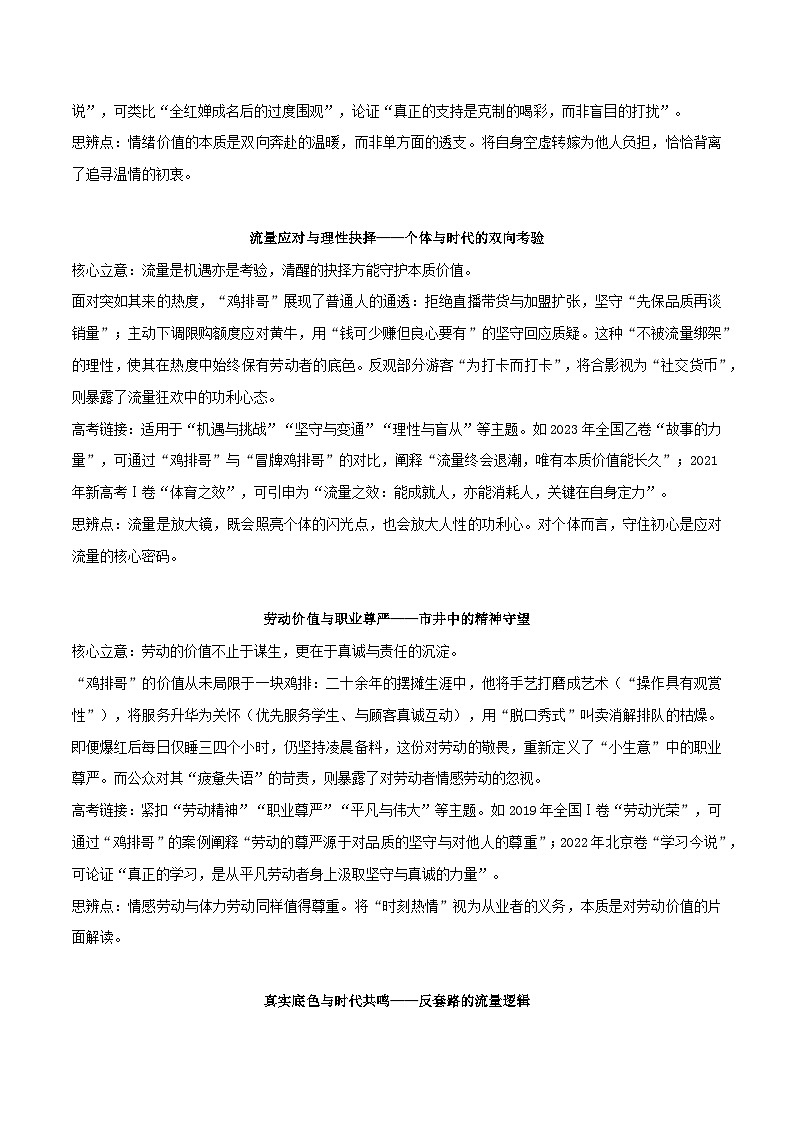 鸡排哥作文素材：热点事件 写作角度 时评片段 精彩时评文-2026年高考语文热点作文素材讲练（全国通用）第2页