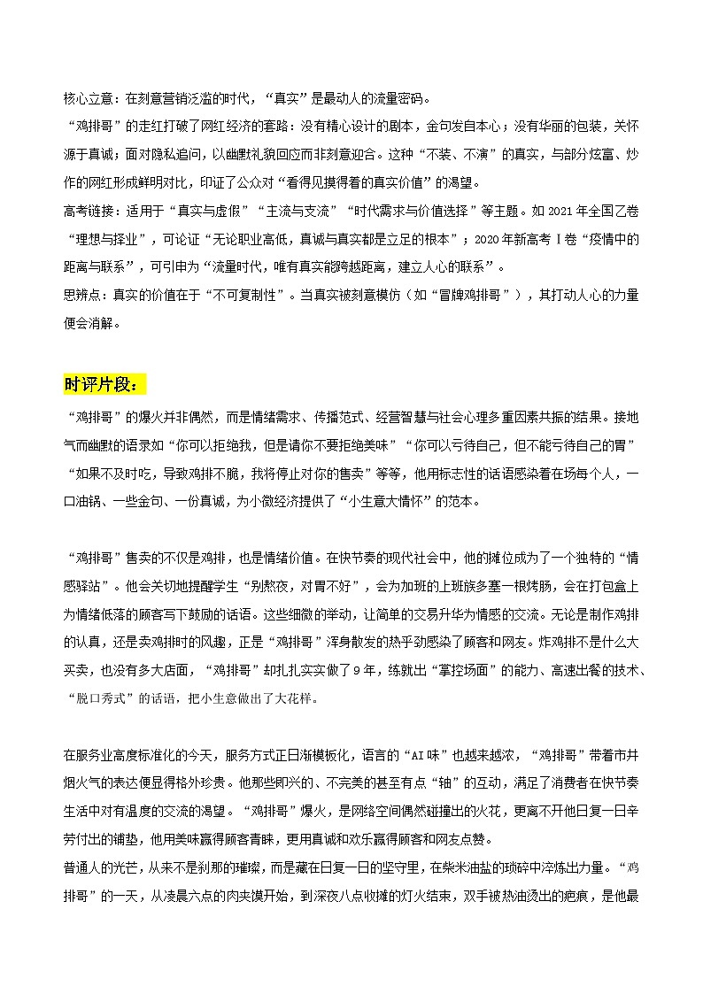 鸡排哥作文素材：热点事件 写作角度 时评片段 精彩时评文-2026年高考语文热点作文素材讲练（全国通用）第3页