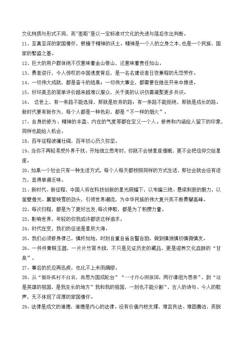 实用作文素材积累15(《人民日报》闪光金句+精彩作文构思）-2026年高考语文作文实用素材讲练（全国通用）第2页