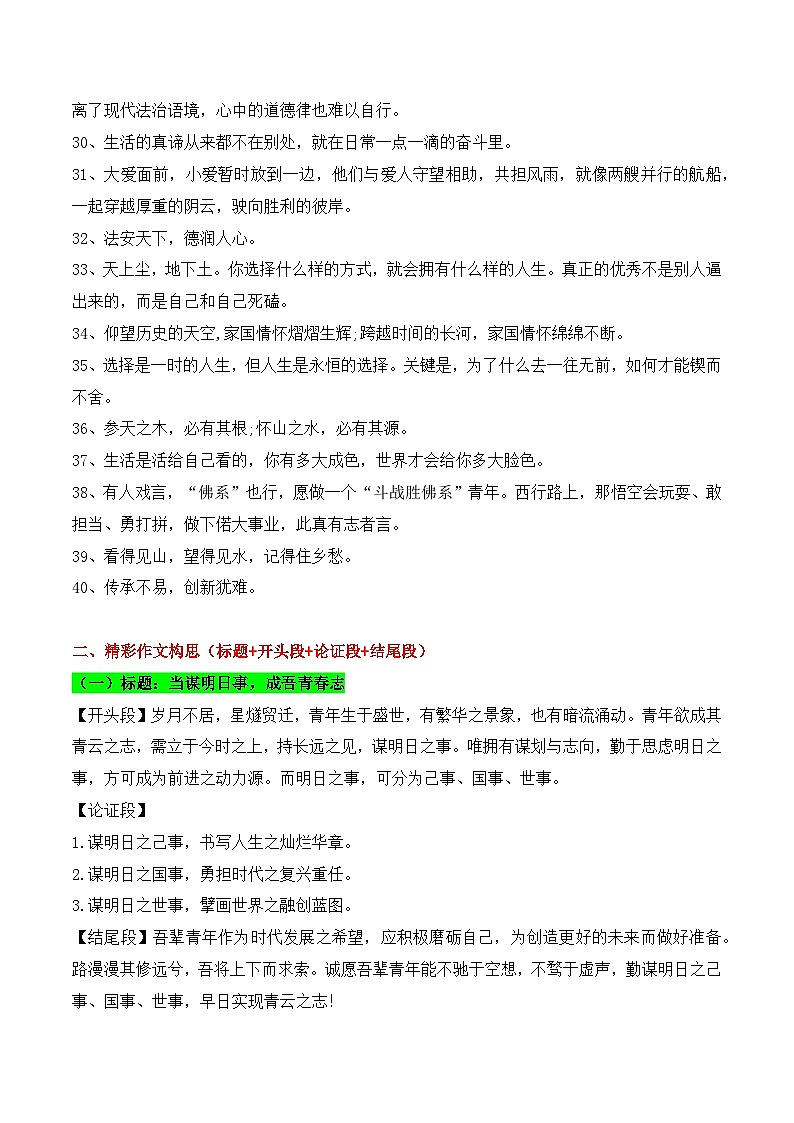 实用作文素材积累15(《人民日报》闪光金句+精彩作文构思）-2026年高考语文作文实用素材讲练（全国通用）第3页