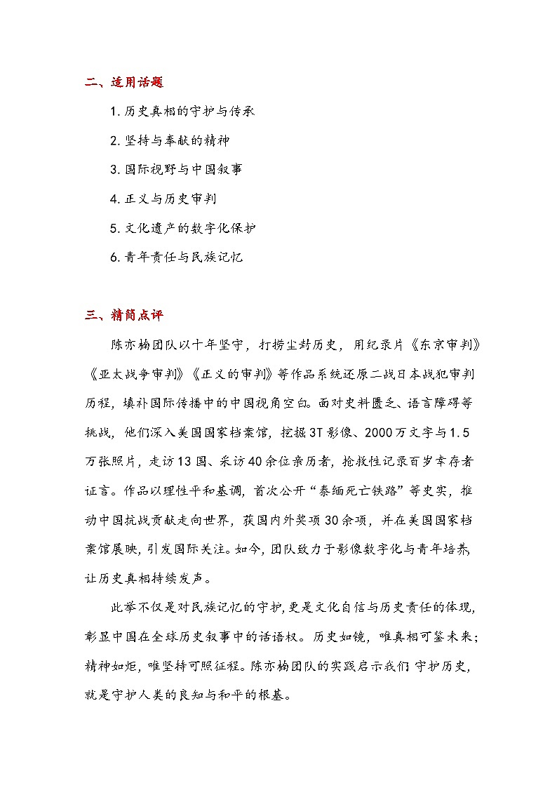 专题11 时事素材积累运用：陈亦楠团队以纪录片还原东京审判与中国抗战贡献-2026年高考语文作文提分技法讲练（全国通用）第2页