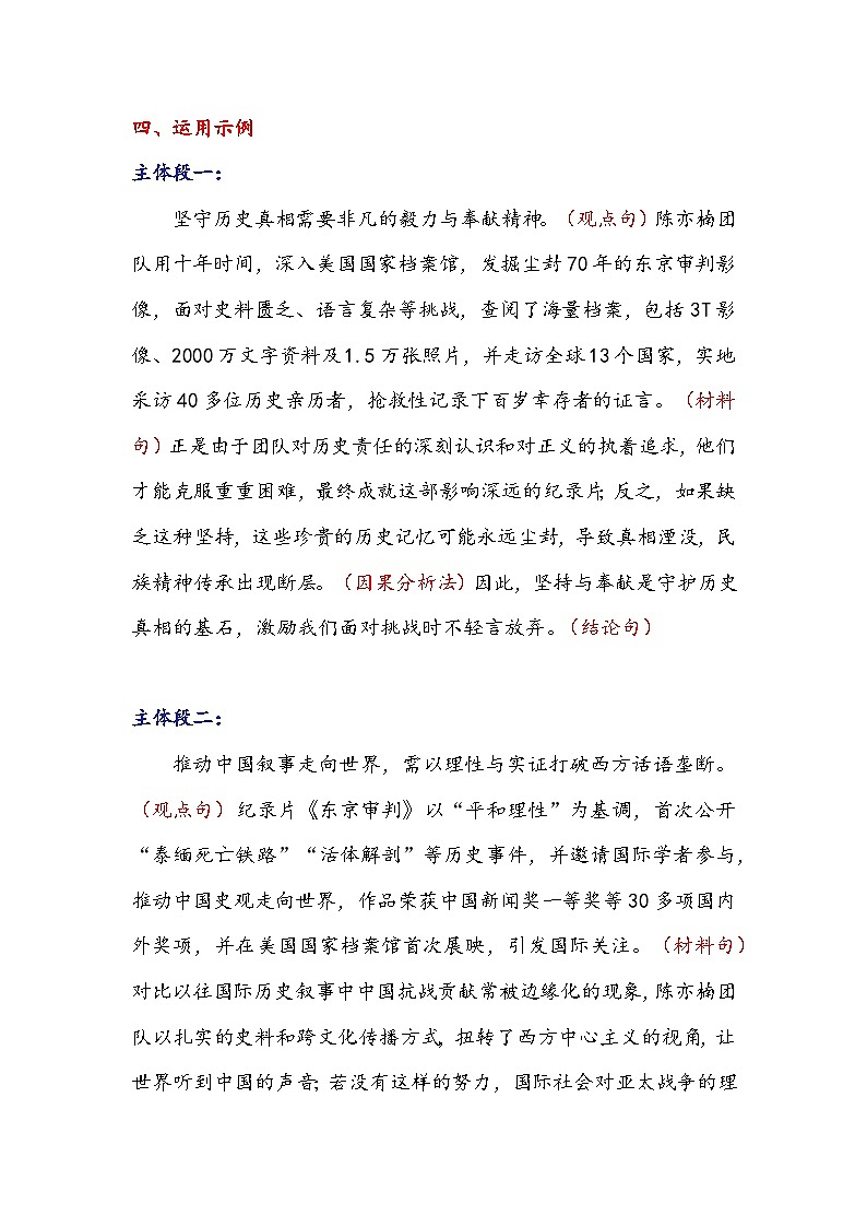专题11 时事素材积累运用：陈亦楠团队以纪录片还原东京审判与中国抗战贡献-2026年高考语文作文提分技法讲练（全国通用）第3页