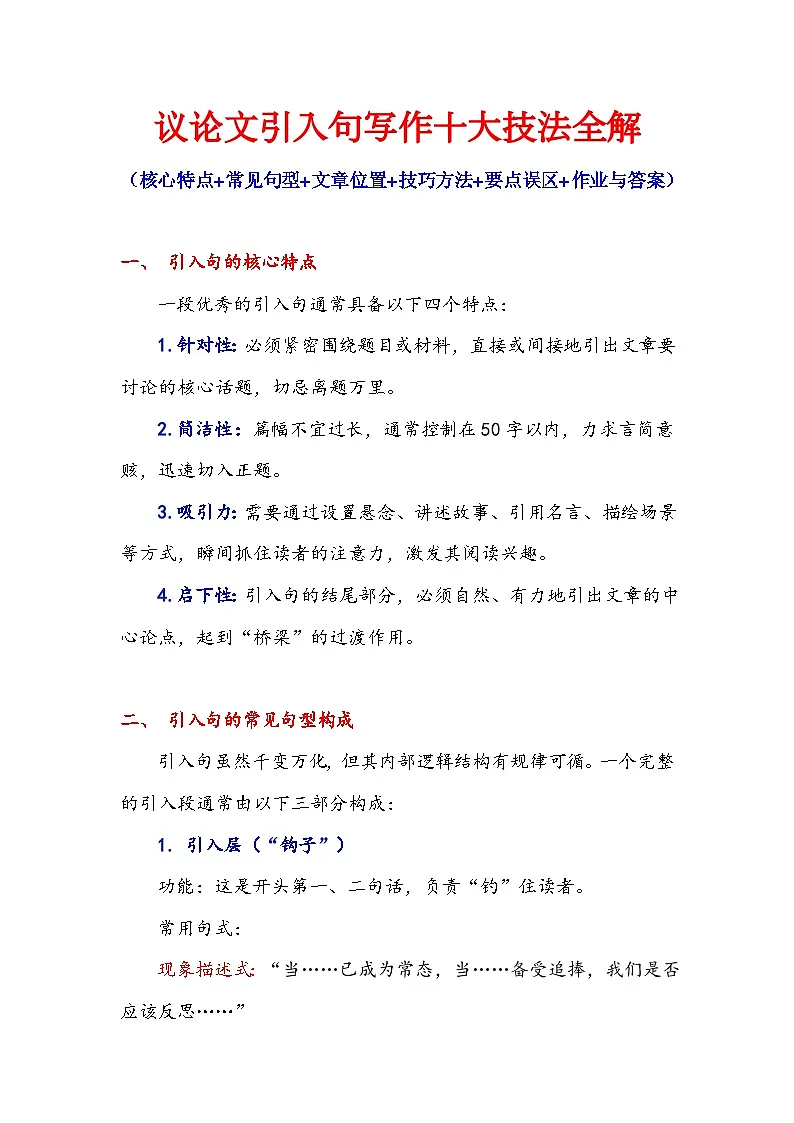 专题14 议论文引入句写作十大技法全解-2026年高考语文作文提分技法讲练（全国通用）第1页