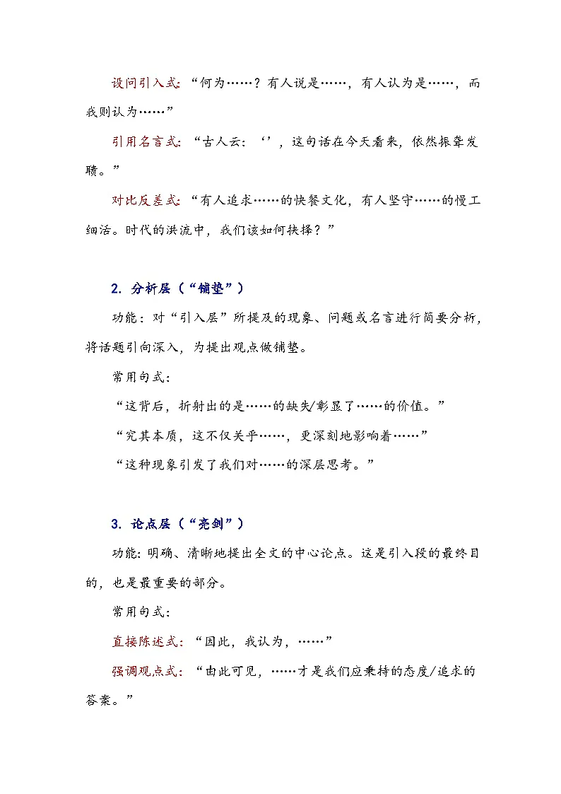 专题14 议论文引入句写作十大技法全解-2026年高考语文作文提分技法讲练（全国通用）第2页