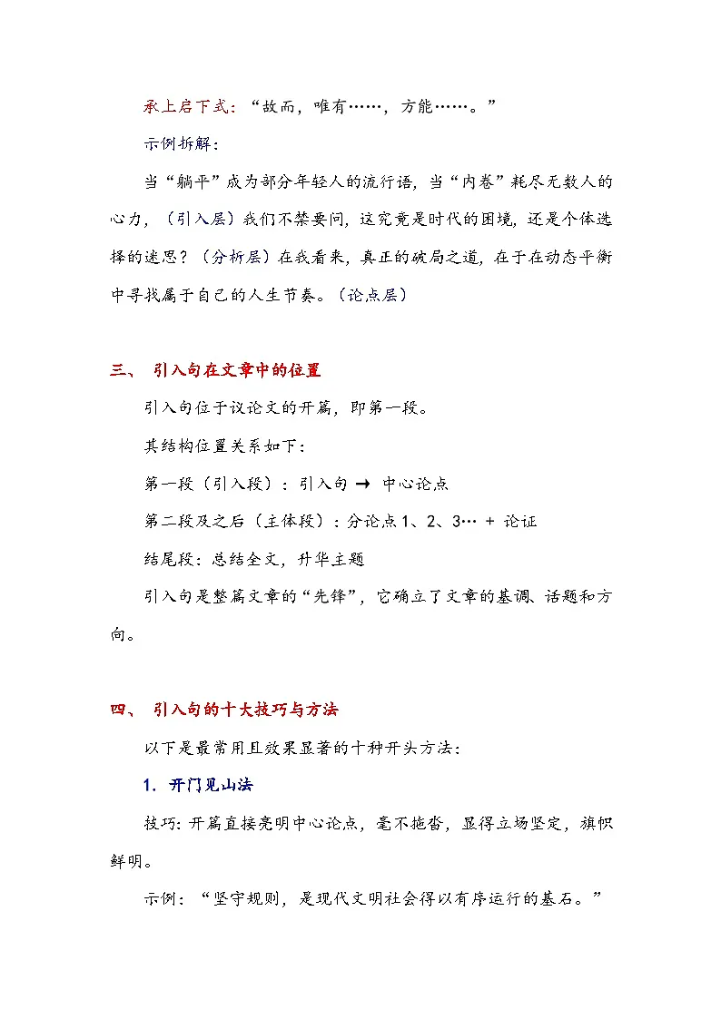 专题14 议论文引入句写作十大技法全解-2026年高考语文作文提分技法讲练（全国通用）第3页