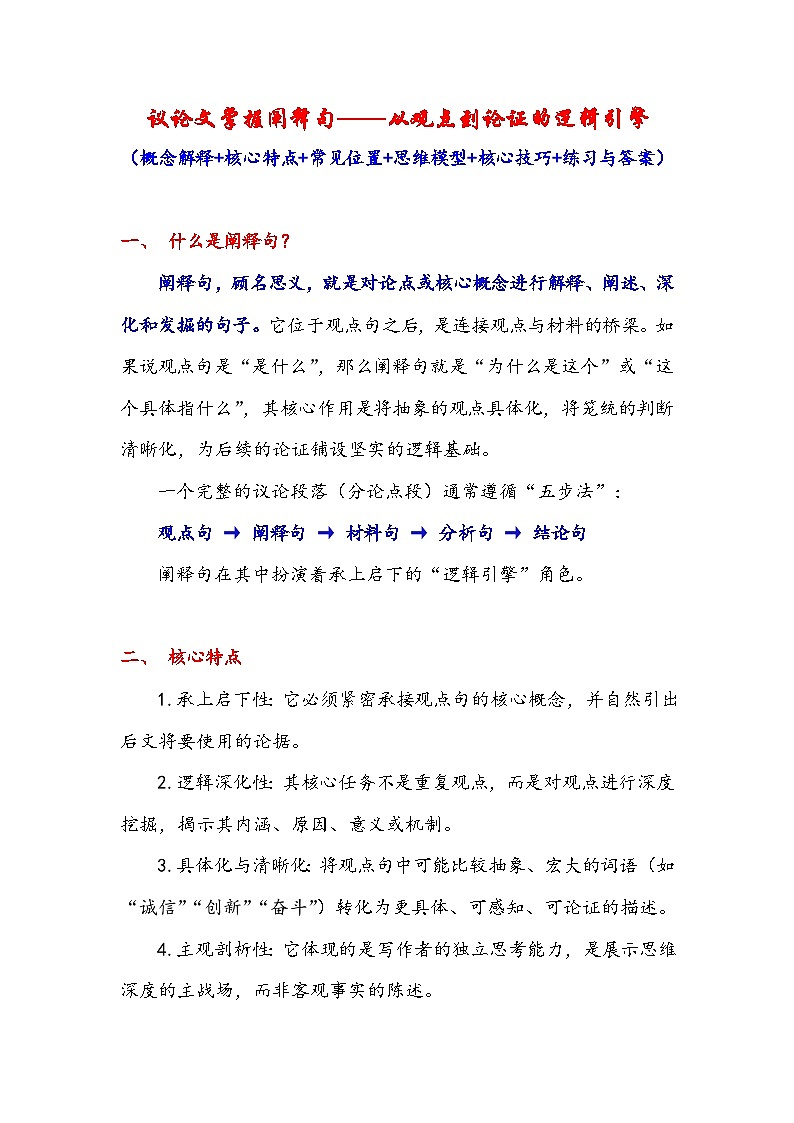 专题15 议论文掌握阐释句——从观点到论证的逻辑引擎-2026年高考语文作文提分技法讲练（全国通用）第1页