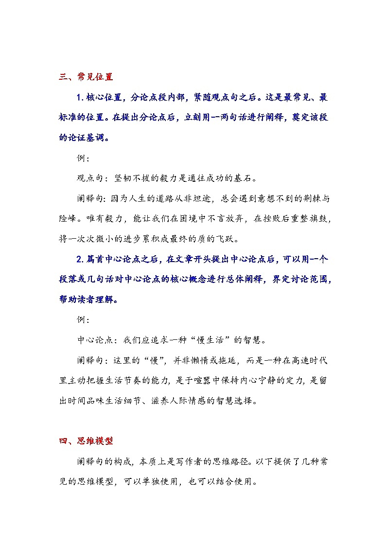 专题15 议论文掌握阐释句——从观点到论证的逻辑引擎-2026年高考语文作文提分技法讲练（全国通用）第2页