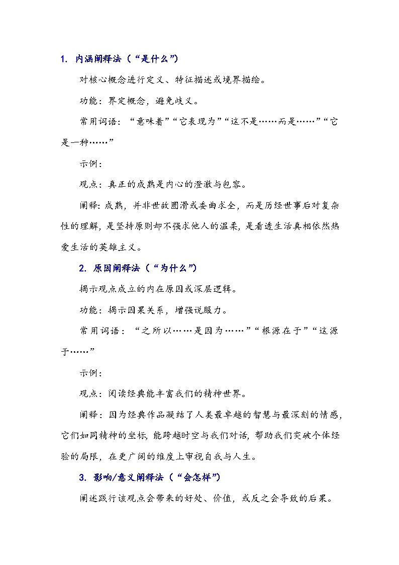 专题15 议论文掌握阐释句——从观点到论证的逻辑引擎-2026年高考语文作文提分技法讲练（全国通用）第3页