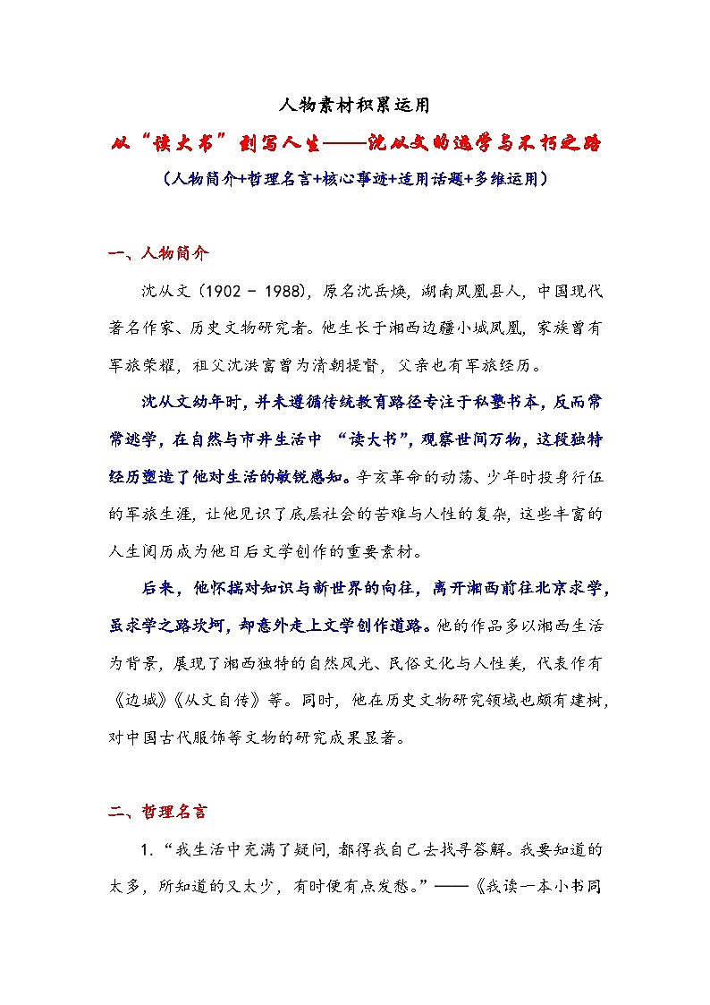 专题17 人物素材积累运用：从“读大书”到写人生——沈从文的逃学与不朽之路-2026年高考语文作文提分技法讲练（全国通用）第1页