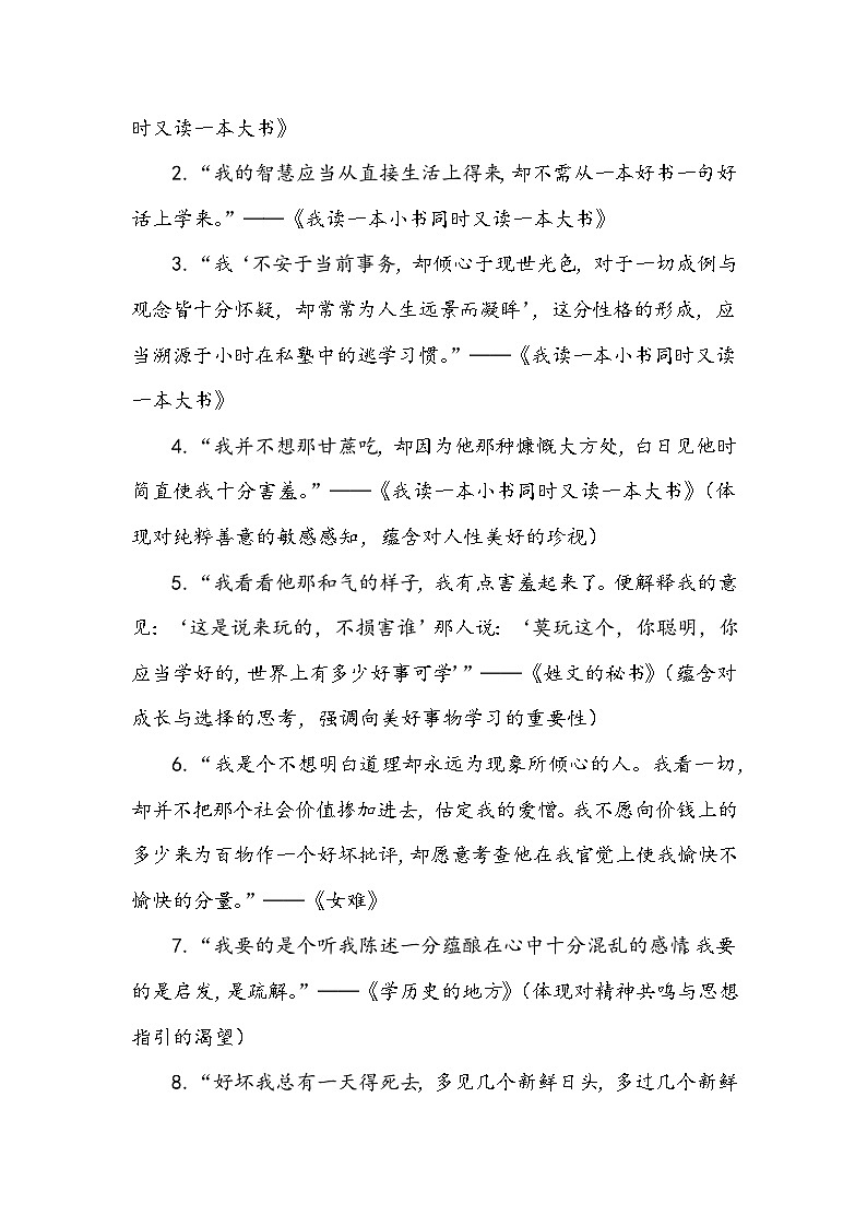 专题17 人物素材积累运用：从“读大书”到写人生——沈从文的逃学与不朽之路-2026年高考语文作文提分技法讲练（全国通用）第2页