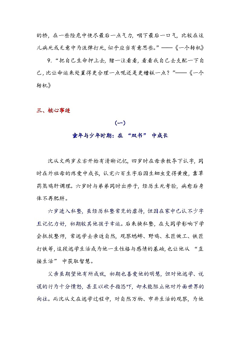 专题17 人物素材积累运用：从“读大书”到写人生——沈从文的逃学与不朽之路-2026年高考语文作文提分技法讲练（全国通用）第3页