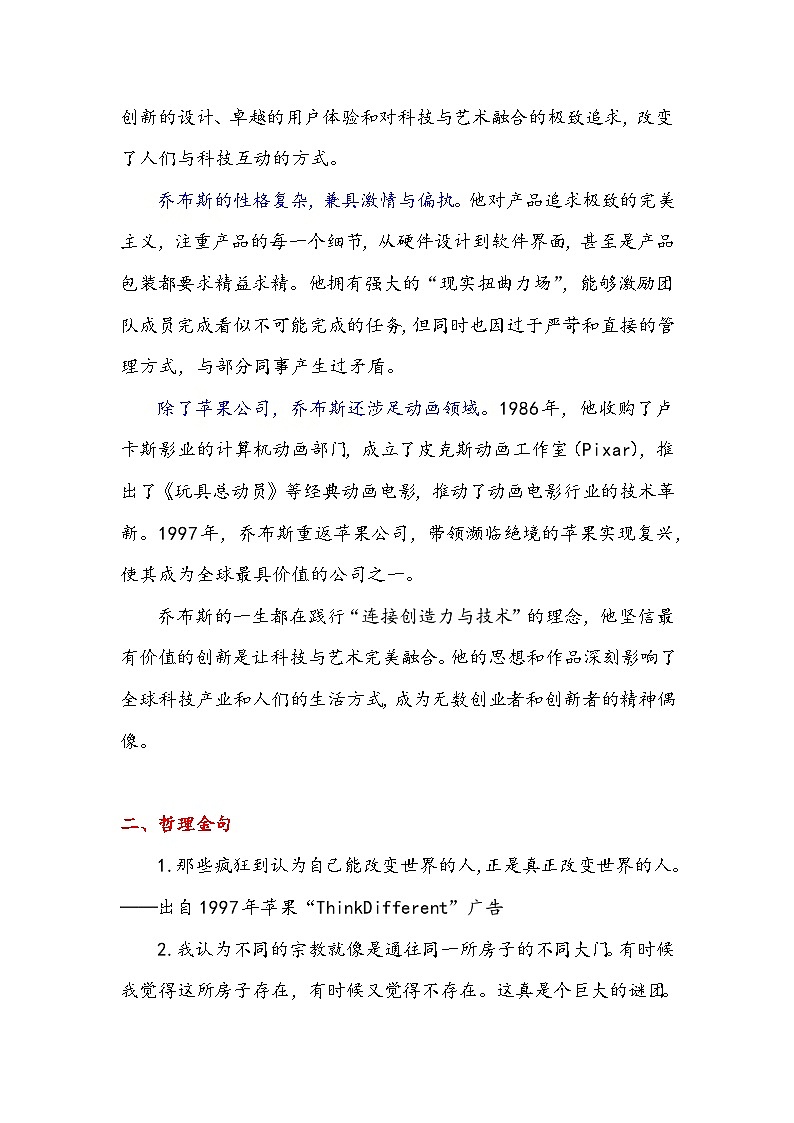 专题16 人物素材积累运用：史蒂夫·乔布斯——改变世界的偏执狂与梦想家-2026年高考语文作文提分技法讲练（全国通用）第2页