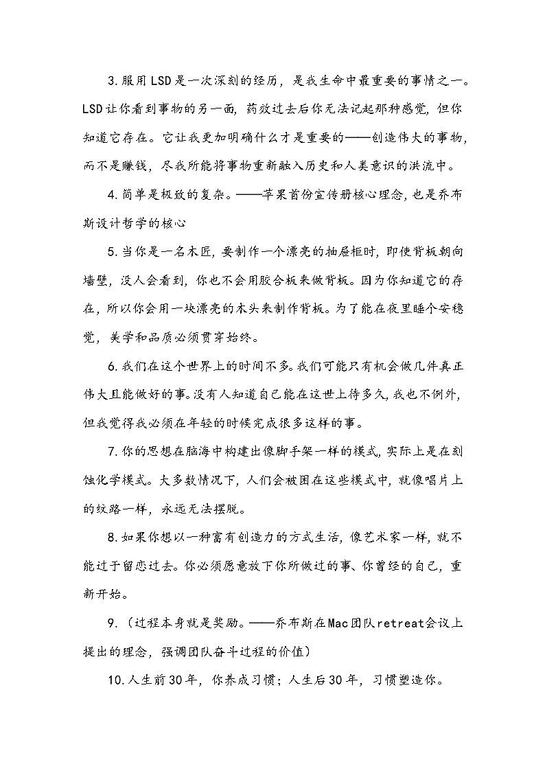 专题16 人物素材积累运用：史蒂夫·乔布斯——改变世界的偏执狂与梦想家-2026年高考语文作文提分技法讲练（全国通用）第3页