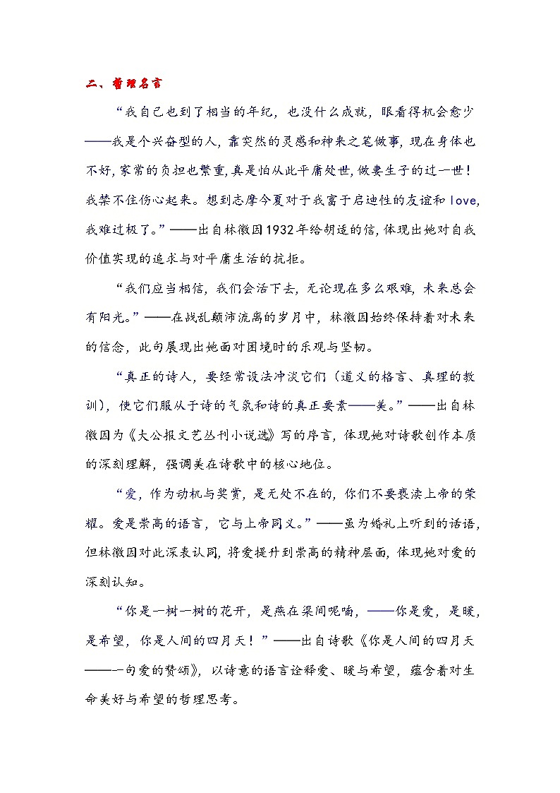 专题19 人物素材积累运用：一身诗意千寻瀑，林徽因的才情、风骨与爱-2026年高考语文作文提分技法讲练（全国通用）第2页