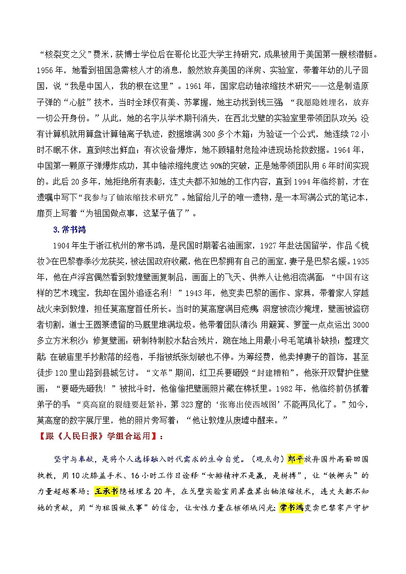 专题20 跟《人民日报》学组合运用素材（郎平 王承书 常书鸿等）-2026年高考语文议论文写作讲练（全国通用）第2页