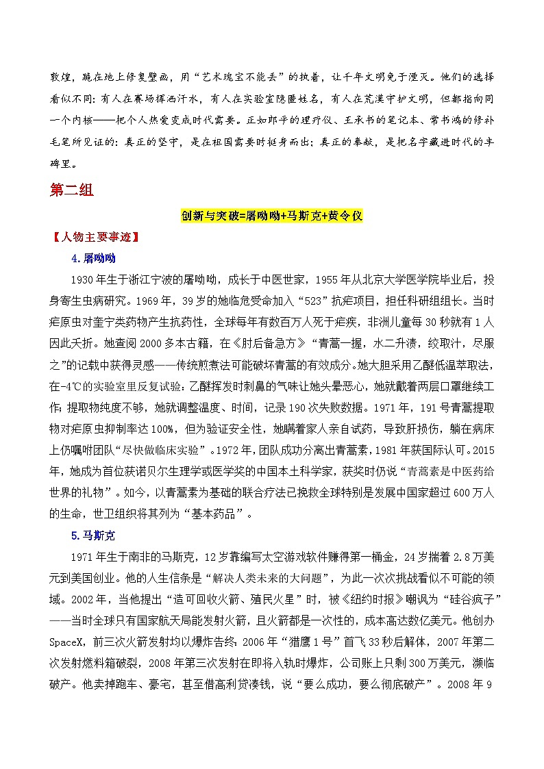 专题20 跟《人民日报》学组合运用素材（郎平 王承书 常书鸿等）-2026年高考语文议论文写作讲练（全国通用）第3页