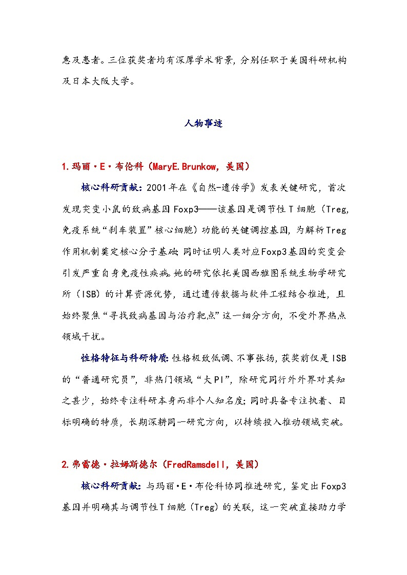 医学诺奖揭免疫新突破 物理诺奖超导量子突破 科学大奖挑战诺奖-2026年高考语文作文提分技法讲练（全国通用）第2页