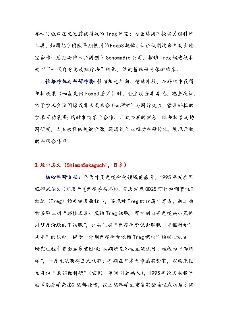 医学诺奖揭免疫新突破 物理诺奖超导量子突破 科学大奖挑战诺奖-2026年高考语文作文提分技法讲练（全国通用）第3页