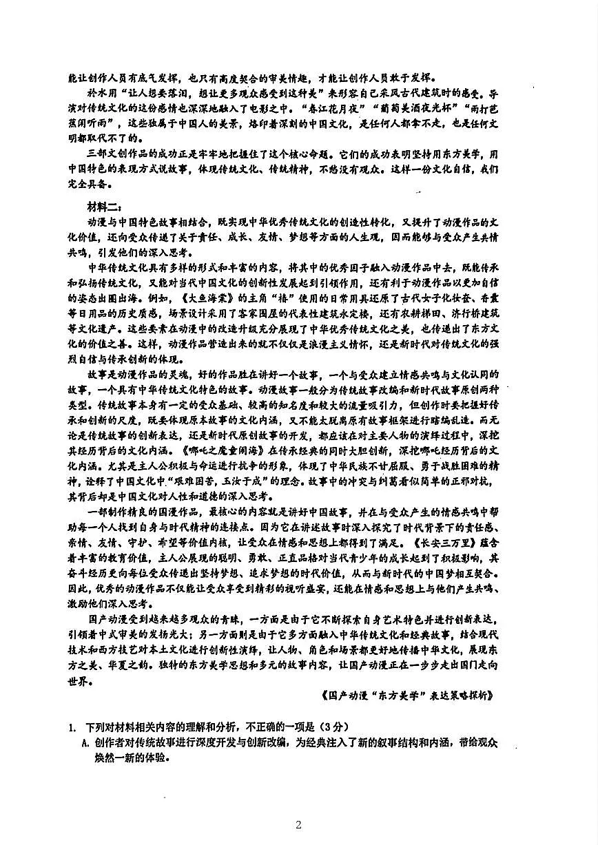 浙南名校联盟2026届高三上学期10月国庆返校联考语文试题+答案第2页