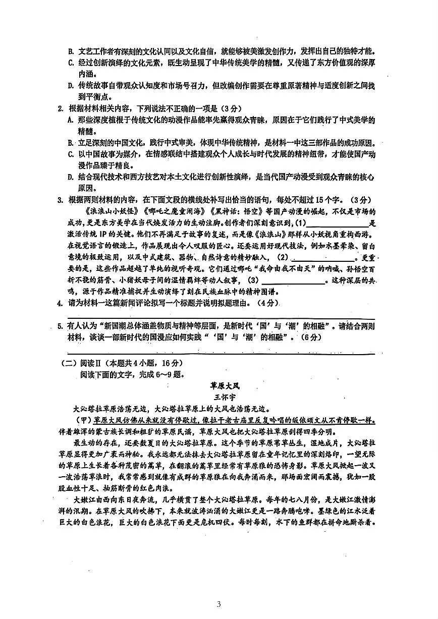 浙南名校联盟2026届高三上学期10月国庆返校联考语文试题+答案第3页