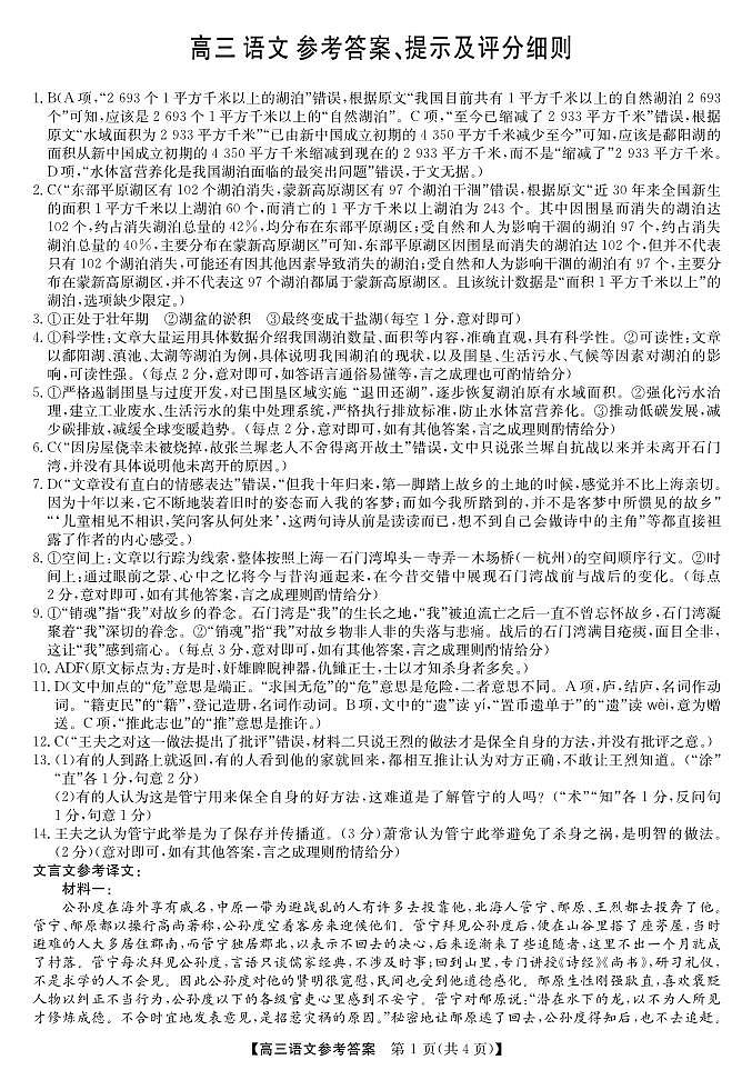 2025年“江南十校”新高三第一次综合素质检测+语文答案第1页