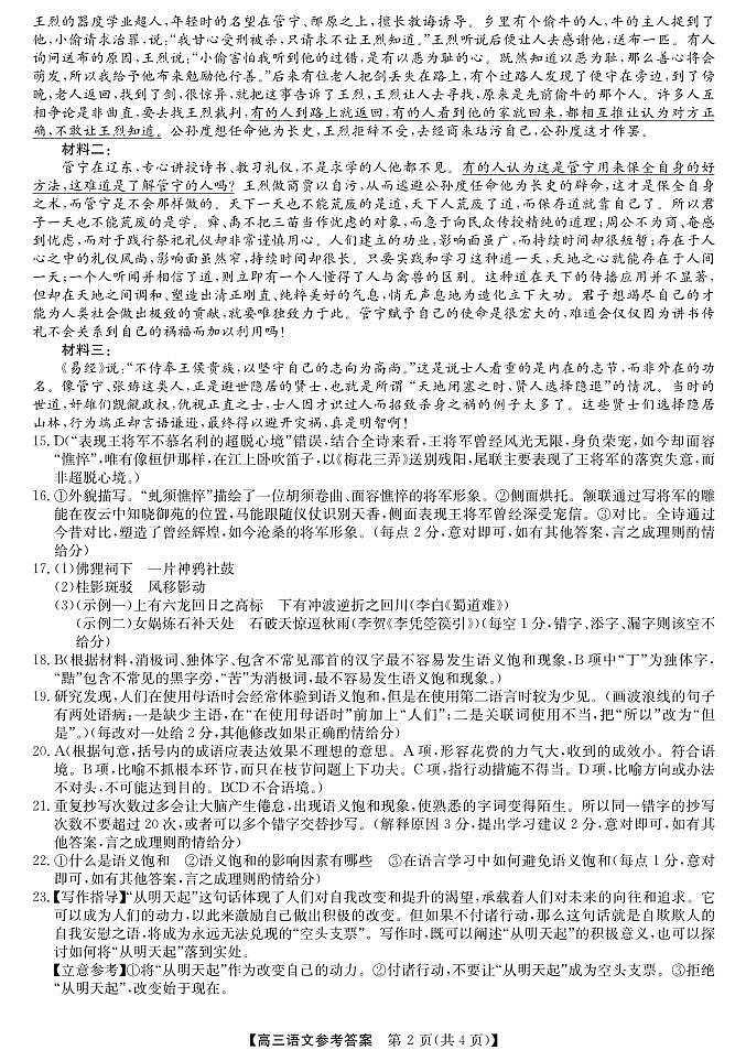2025年“江南十校”新高三第一次综合素质检测+语文答案第2页
