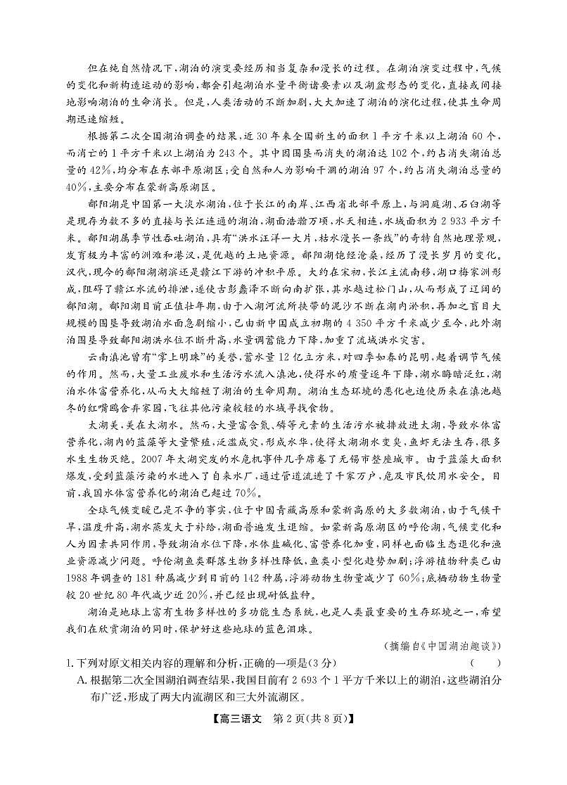 2025年“江南十校”新高三第一次综合素质检测+语文第2页