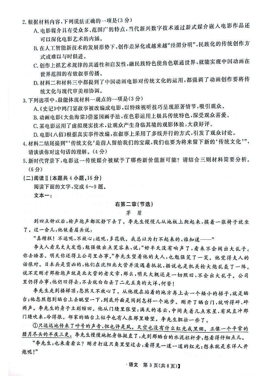 安徽省2024_2025学年高一语文下学期4月期中测试pdf第3页