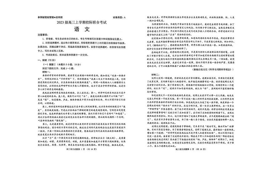山东省日照市2026届高三语文上学期9月校际联合考试pdf第1页