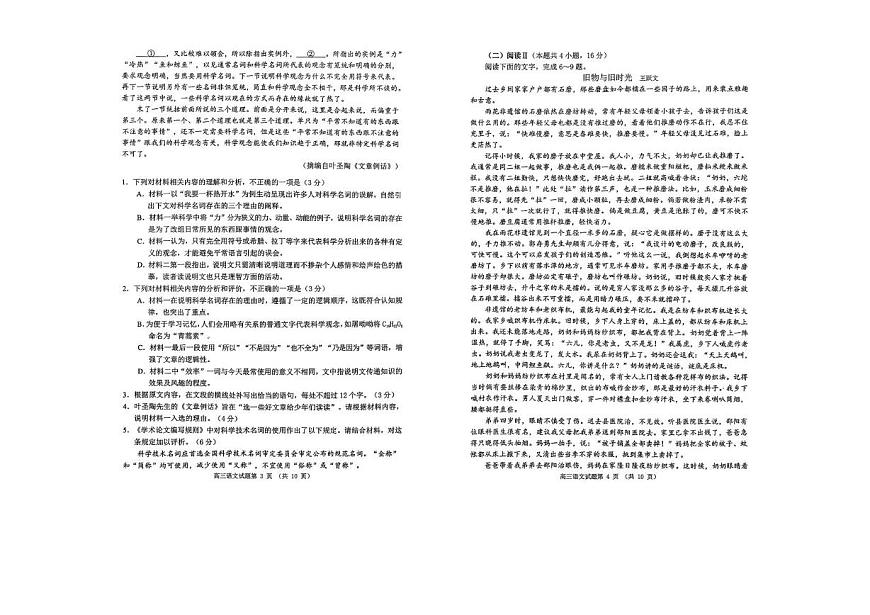 山东省日照市2026届高三语文上学期9月校际联合考试pdf第2页