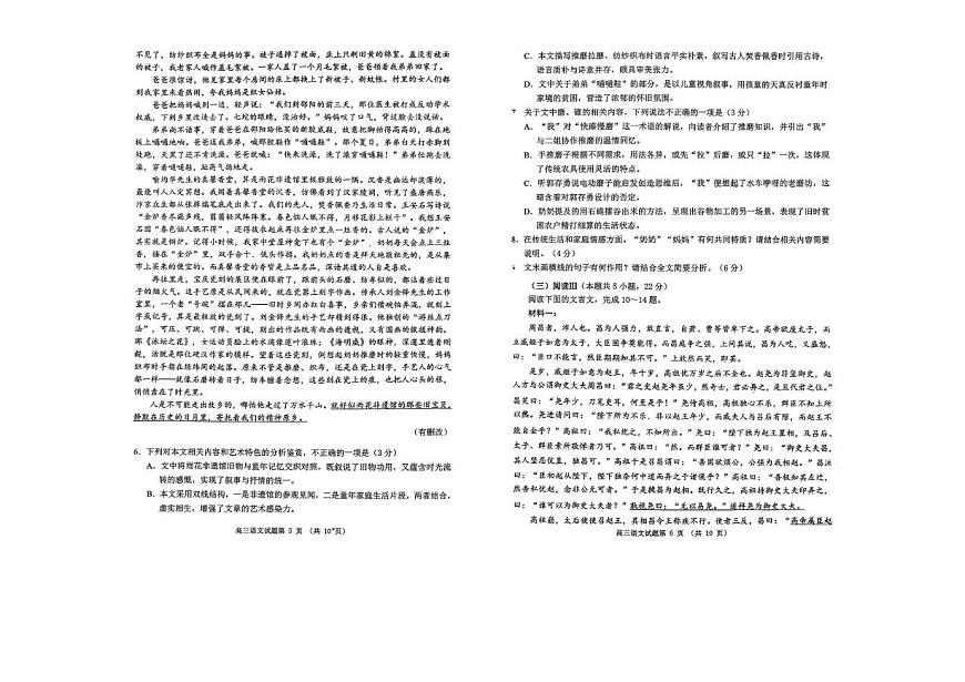 山东省日照市2026届高三语文上学期9月校际联合考试pdf第3页