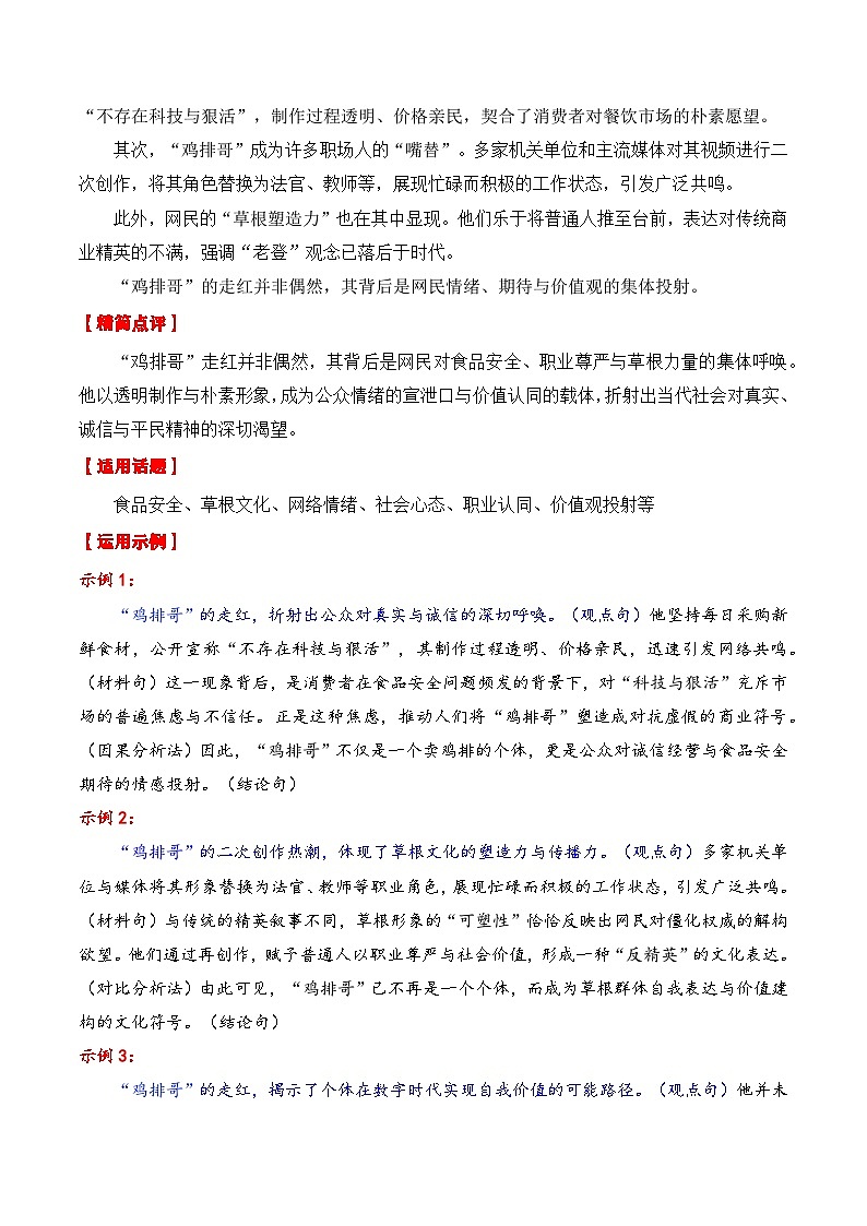 专题08  9月热点素材汇编01（纸质火车票 80周年阅兵 潘展乐等）-2026年高考语文作文写作核心技法讲练（全国通用）第2页