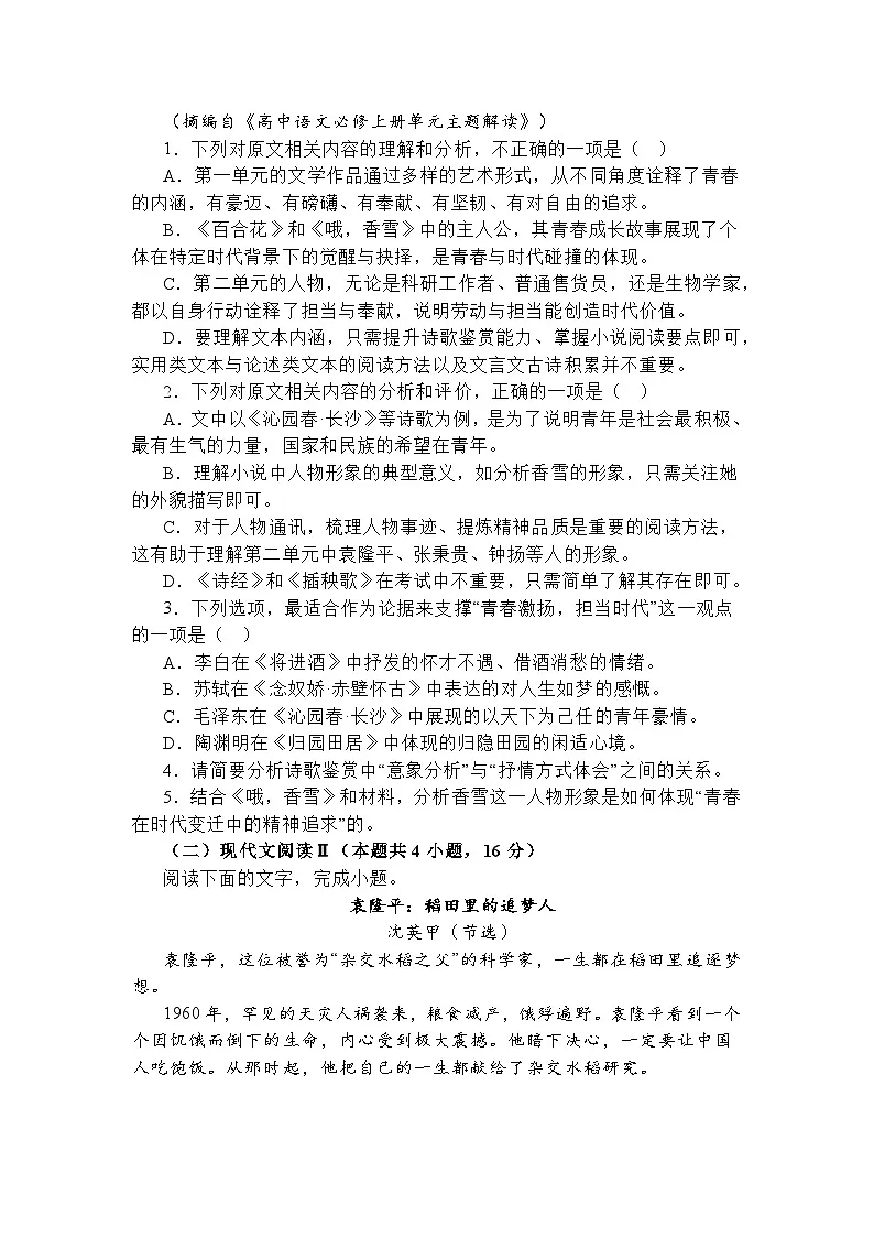 语文-江苏南通2025-2026学年高一上学期10月测试试题及答案第2页